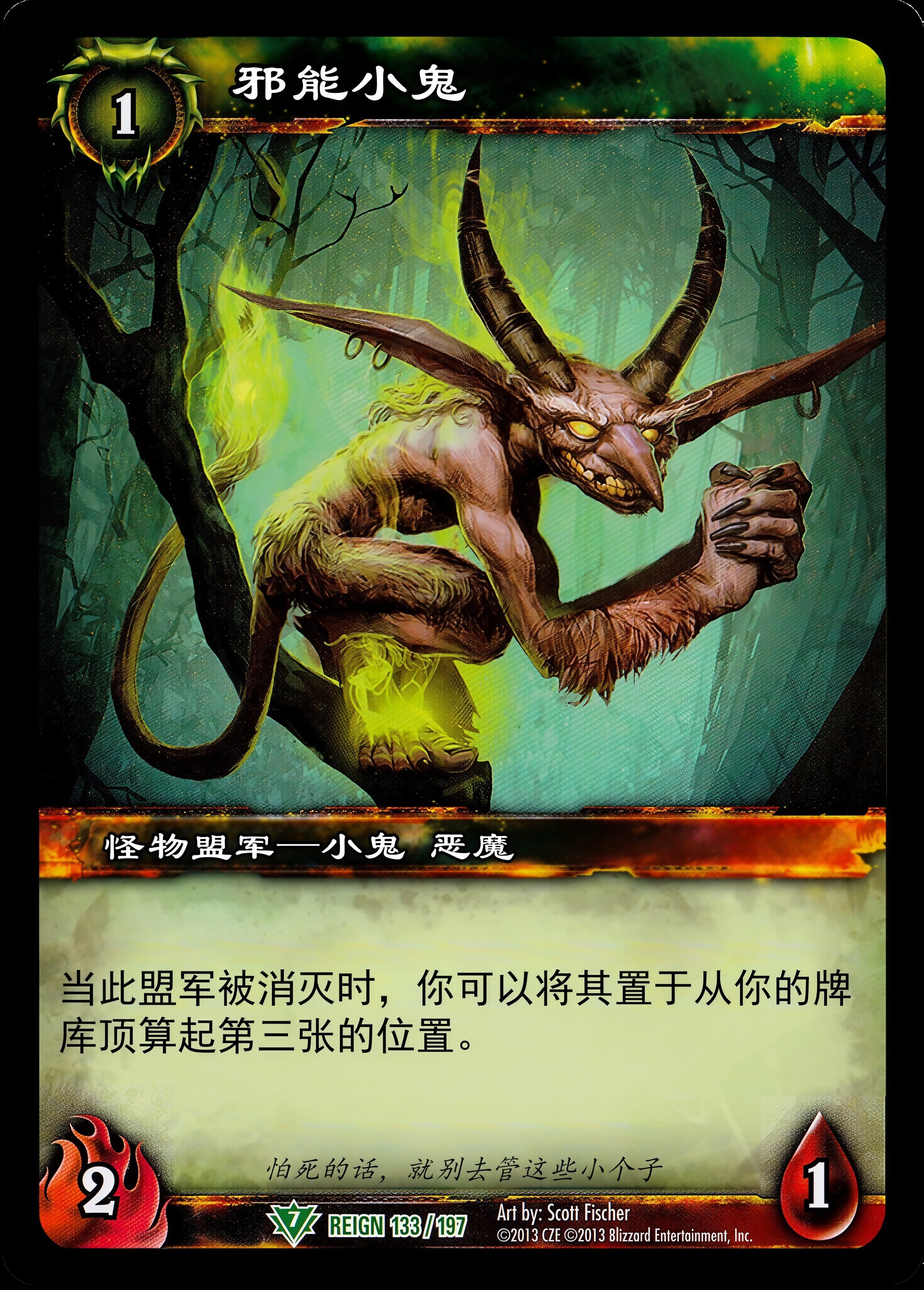 邪能小鬼 中文图片
